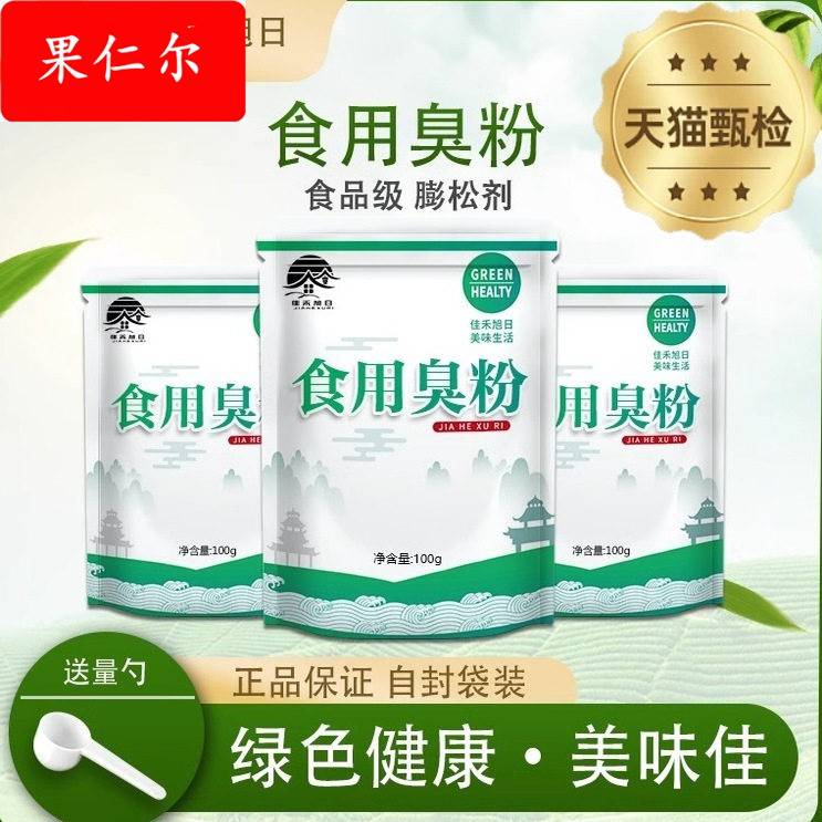 食用臭粉烘焙专用碳酸氢铵碳铵小包装食品添加剂桃酥糕点膨松剂用 - 实物图