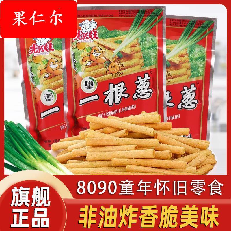 一根葱8090儿时怀旧好吃的办公室解馋网红小零食吃休闲膨化食品