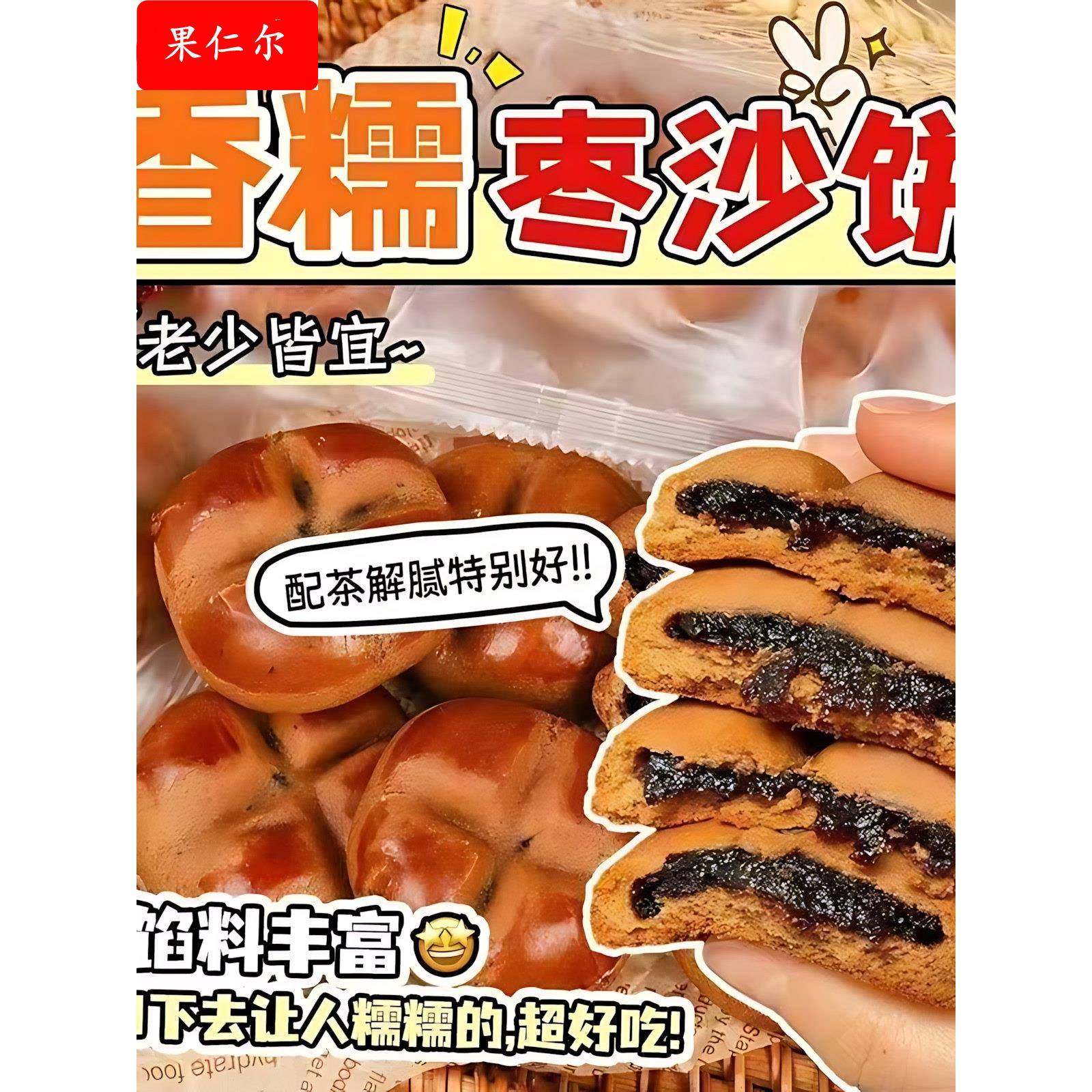 黄芪党参枣沙饼官方旗舰店手工红枣糕点心早餐糯叽叽老年人食品,零食/坚果/特产,中式糕点/新中式糕点,淘宝优惠券,粉丝福利购,淘宝优惠卷