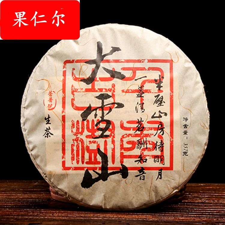 2018年云南普洱茶生茶大雪山357g临沧古树乔木压制 蜜香花香回甘