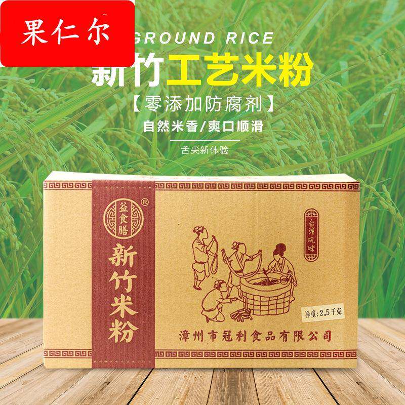 益食膳新竹米粉正宗台湾风味福建米线细粉干粉丝炒米粉商用整箱