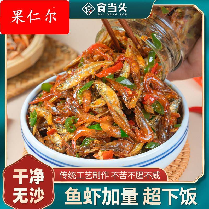 江西特产香辣小鱼干小鱼仔拌饭拌面辣椒酱虾米小河虾酱开味下饭菜