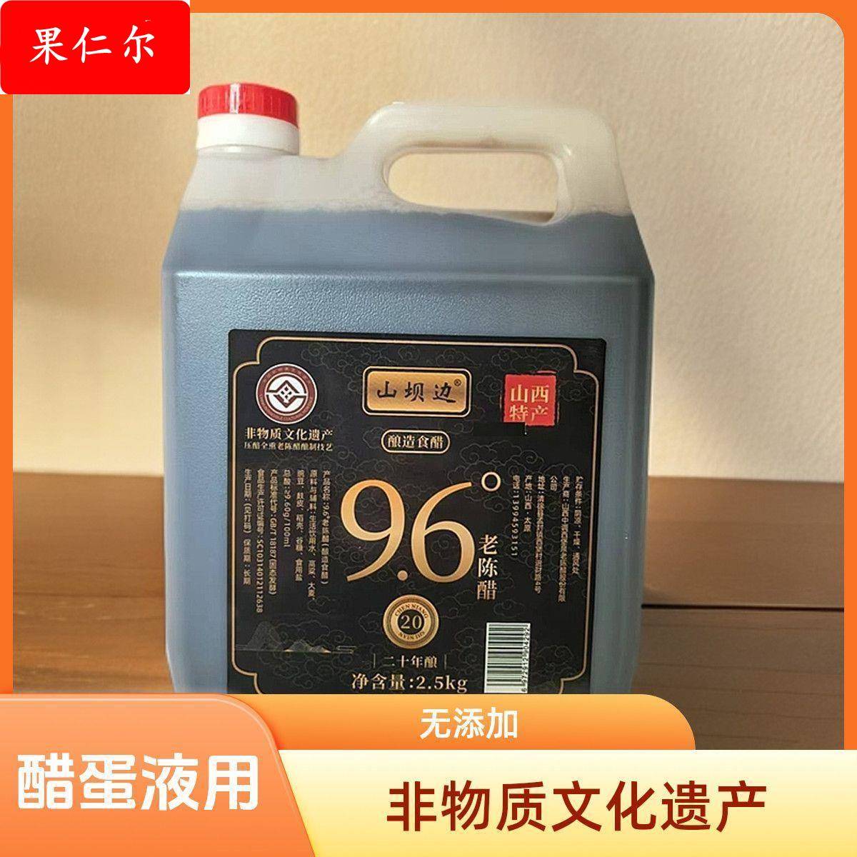 山坝边9度老陈醋9.6度20纯粮食醋清徐老陈醋原浆泡黑豆泡醋蛋液用