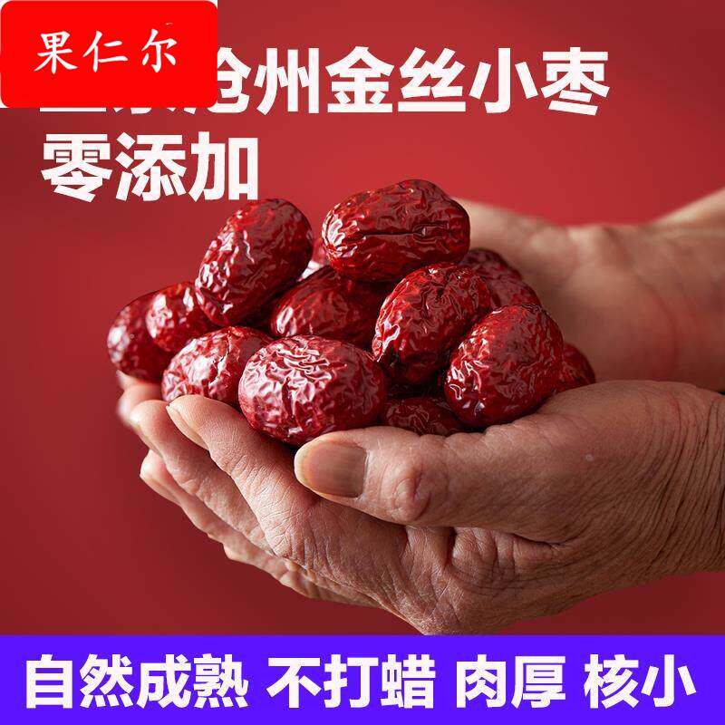宅厚园河北沧州红枣特产金丝小枣 优质一级干枣煲汤泡水煮粥零食