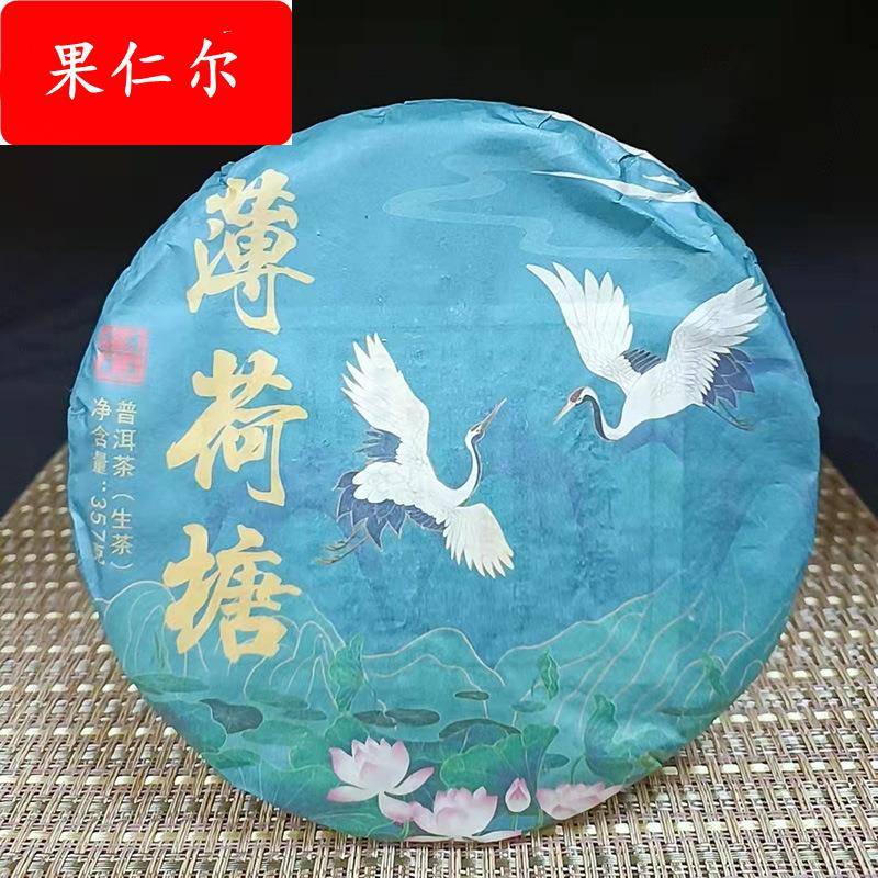 厂家直销现货云南普洱茶2021年头春薄荷糖生普茶饼普洱茶饼