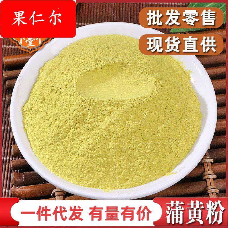 浦黄粉蒲黄粉生蒲黄粉大货农产品粉价优蒲黄粉价格低