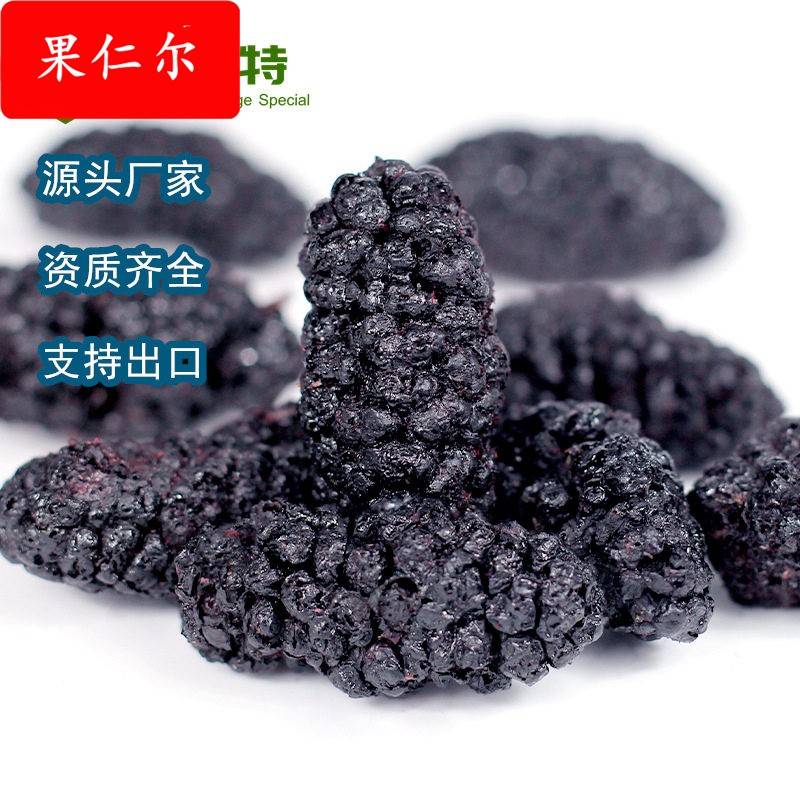 源头厂家供应冻干桑葚干不加糖原味FD桑葚休闲零食枸杞酸甜水果