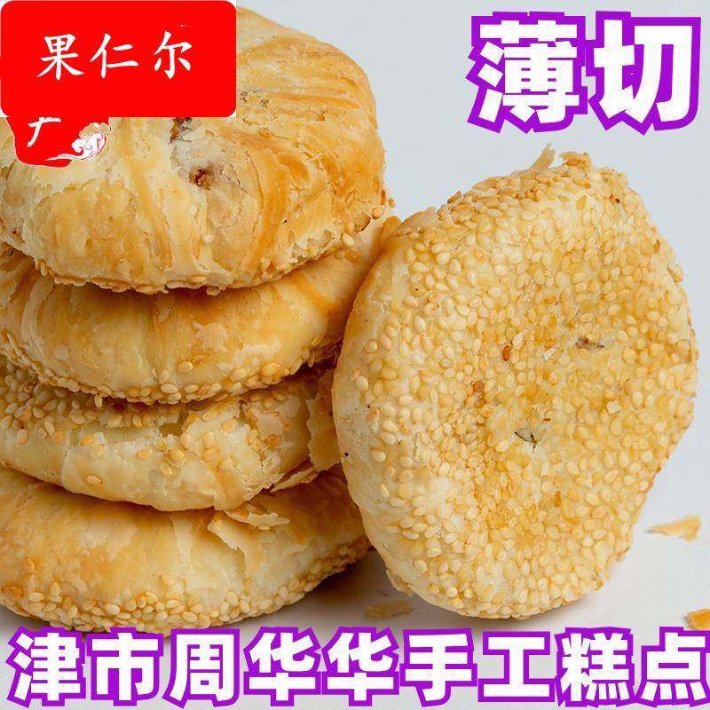 津市糕点湖南常德特产手工薄切传统芝麻月饼小吃零食年货礼