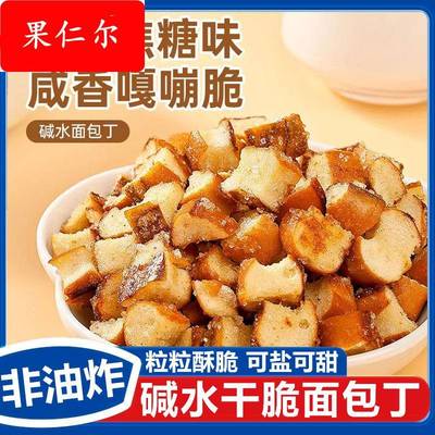 碱水干脆面包丁荼颜同款海盐焦糖味网红休闲解馋小零食官方旗舰店