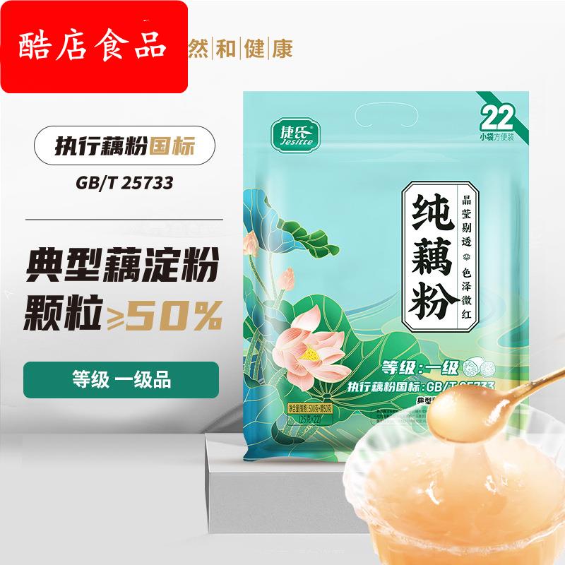 捷氏无蔗糖纯藕粉550g即食营养早餐 0脂肪代餐轻食冲泡代餐冲饮