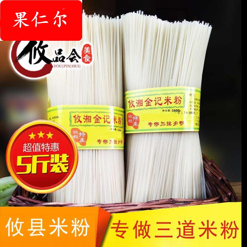 湖南攸县米粉干食品特产贵州桂林长沙常德圆细过桥米线柳州螺丝粉
