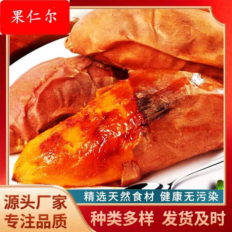 山东烟薯25号番薯烤薯块烤红薯流油糖心蜜薯烤地瓜