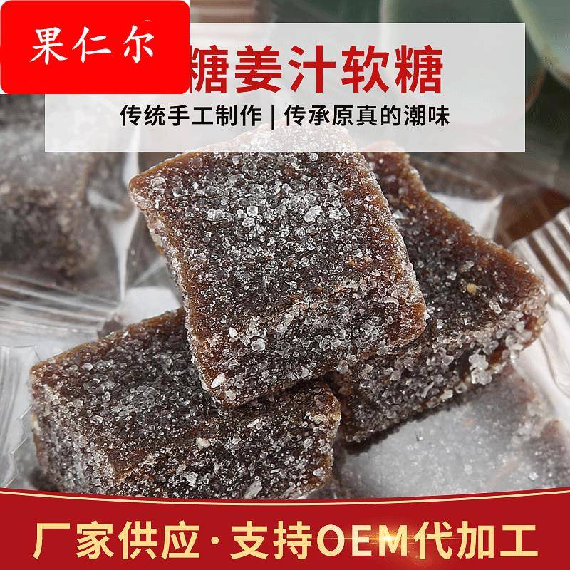 潮汕特色零食办公休闲零食软糖果 姜汁软糖5斤散装红糖软姜糖