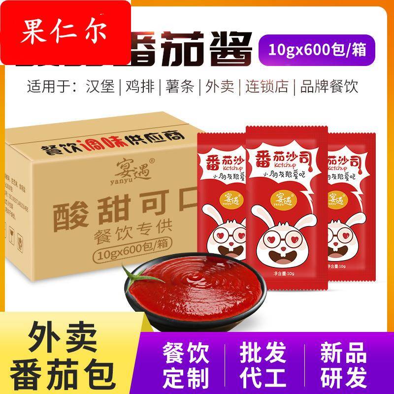 番茄酱10g*600小包 汉堡炸鸡薯条蔬菜家用商用番茄沙司整箱