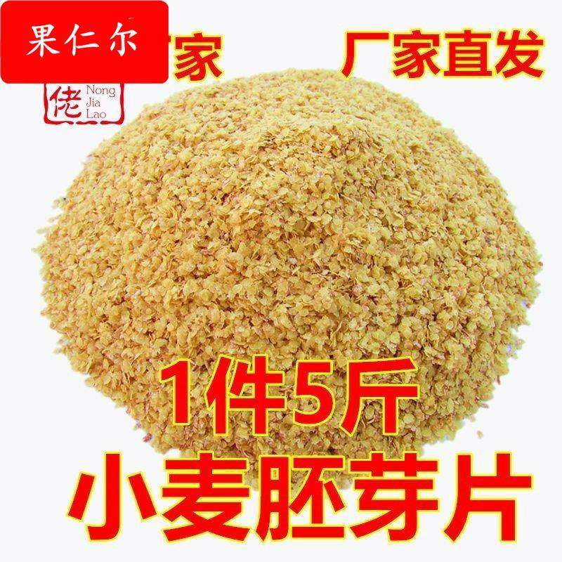 新鲜生小麦胚芽片早餐即食冲**粗粮五谷杂粮新鲜麦片煮粥,粮油调味/速食/干货/烘焙,特色米/面粉/杂粮,淘宝优惠券,粉丝福利购,淘宝优惠卷