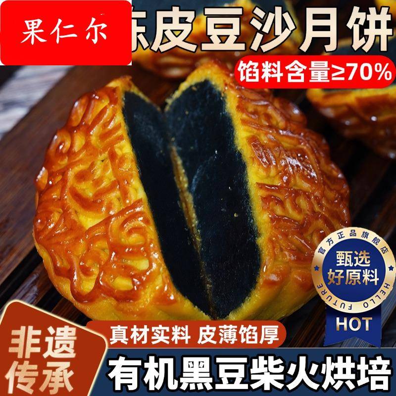 正宗老式陈皮豆沙月饼广式五仁传统手工中秋节送礼糕点官方旗舰店