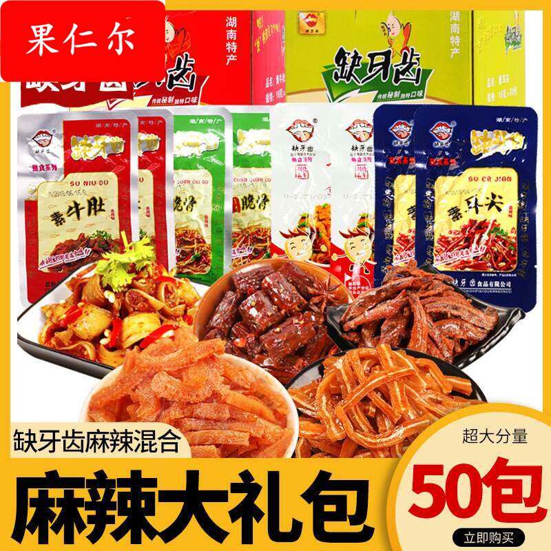 缺牙齿香辣素牛肚盒装礼包魔芋爽湖南特产猛辣素毛肚超辣零食包邮