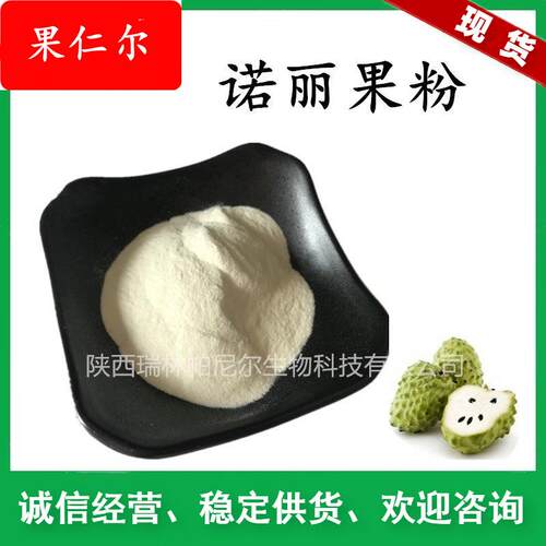 瑞帕 诺丽果粉 诺丽果汁粉 水溶果蔬代餐 现货包邮