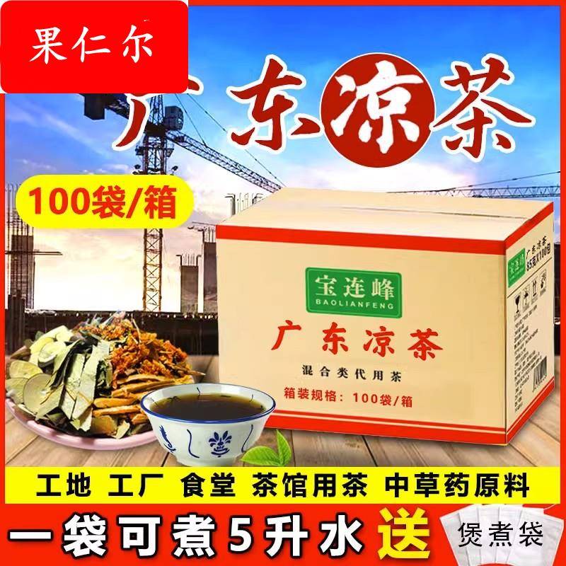 广东凉茶清热下火茶广州二十四味凉茶料包廿四味凉茶草药解暑商用