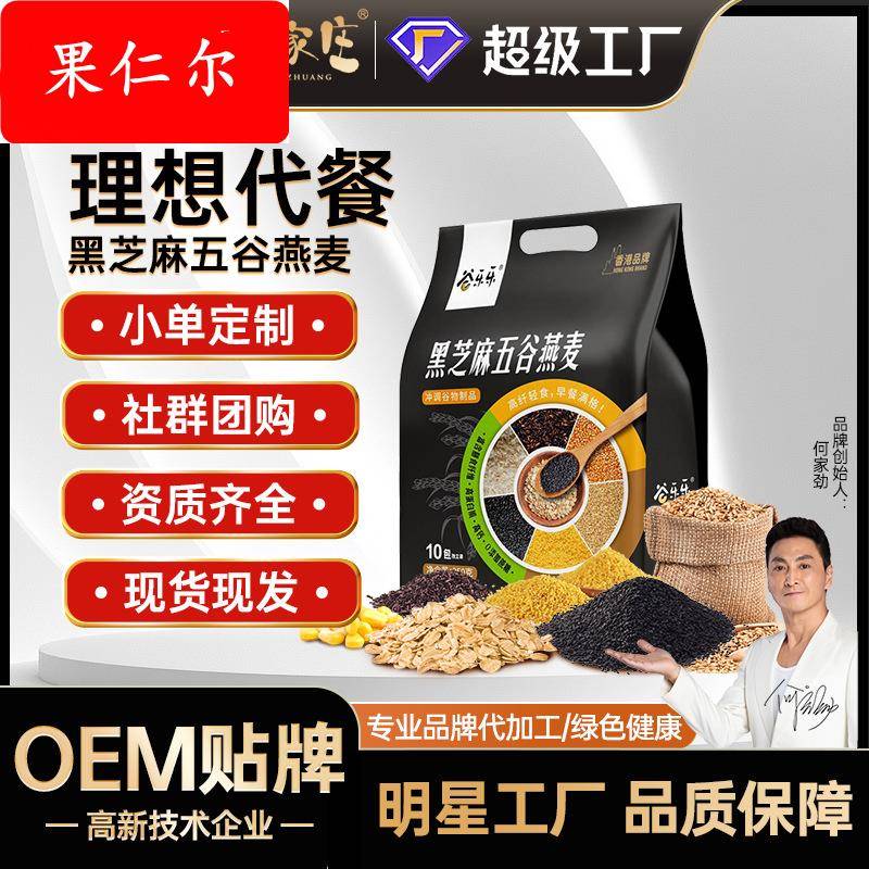 黑芝麻五谷燕麦混合谷物代餐粉营养早餐上班族即食五谷燕麦代餐粉