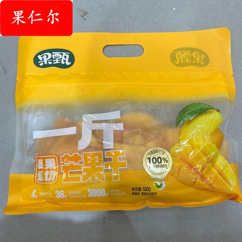 果甄一斤芒果干新货厚切整片热带风味蜜饯无添加办公室解馋果脯