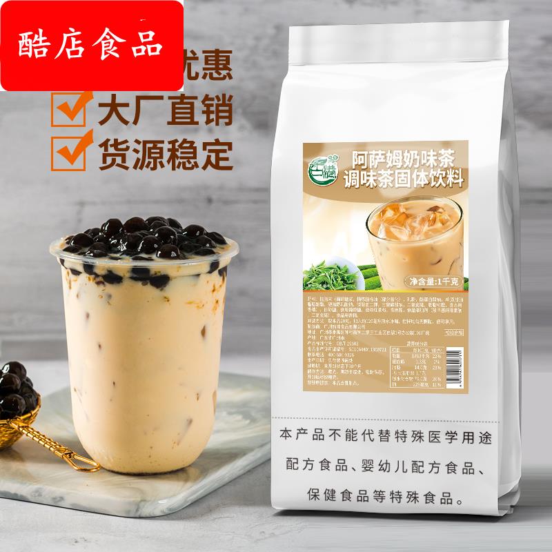 古港阿萨姆奶茶粉1kg 商用速溶珍珠奶茶袋装三合一冲饮奶茶店原料