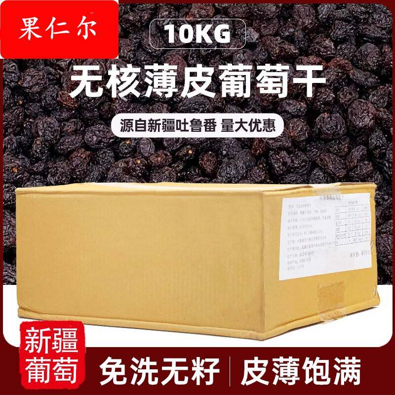 新疆吐鲁番薄皮葡萄干火焰无核提子干蜜饯果干果脯烘焙原料10kg