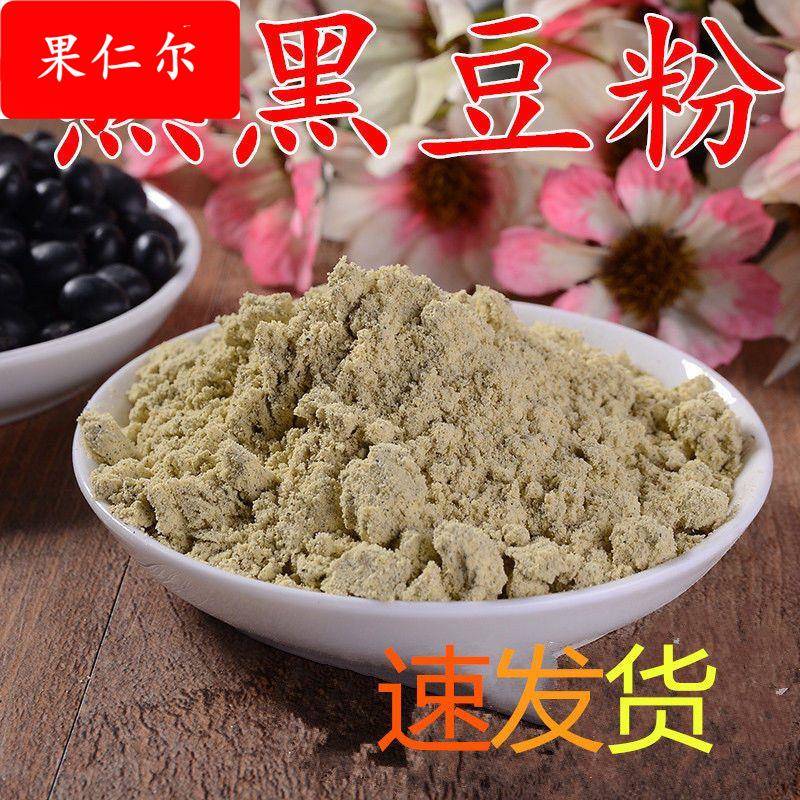 炒黑豆粉现磨绿心纯正黑豆粉熟粗粮即冲饮熟豆粉代餐可搭黑芝麻粉