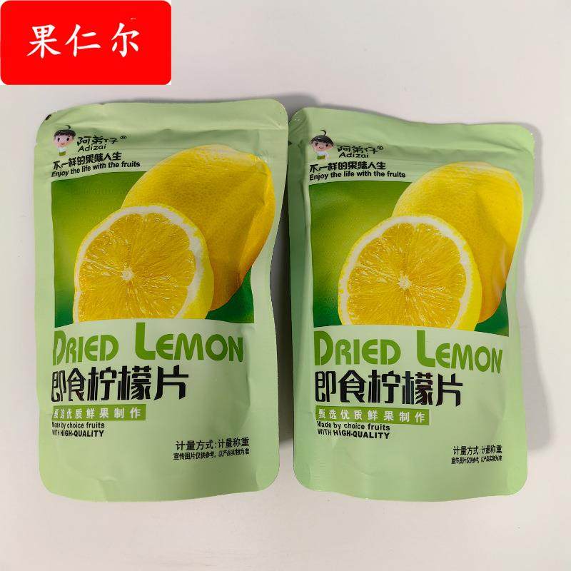 多省包邮即食柠檬片不一样的果味人生独立小包装称重5斤