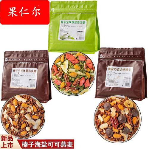 福骏缘海盐巧克力燕麦脆抹茶冻干草莓即食榛子可可烘焙坚果燕麦片
