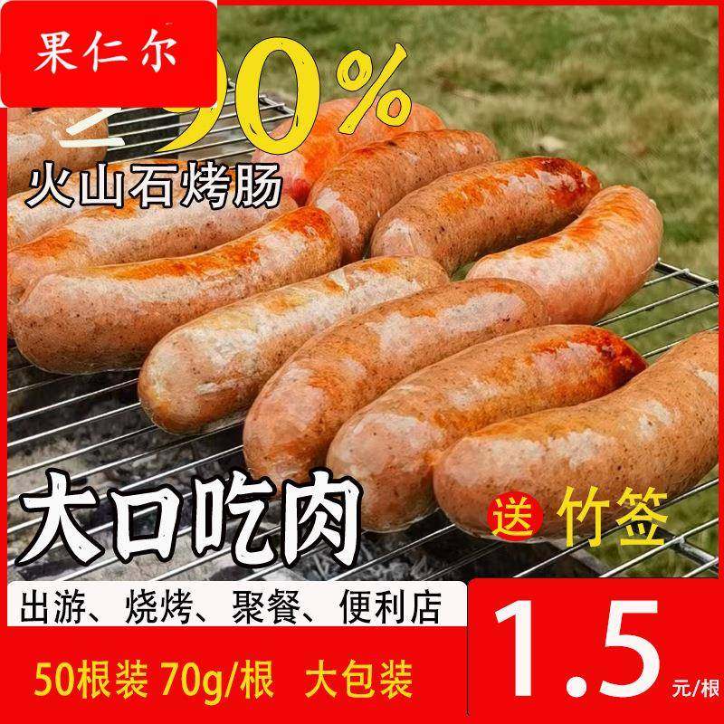 纯地道肉肠脆皮肉肠便利店地摊摆摊商用烤肠火山石地道肠50根装