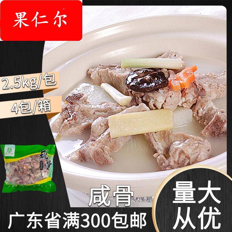 盟百味美味咸骨粥2.5kg砂锅粥半成品咸猪骨煲汤排骨烧骨粥商用