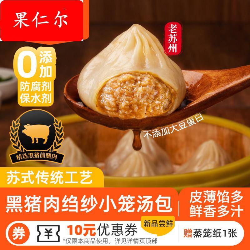 鹿有有苏州薄皮小笼灌汤包绉纱包点小吃黑猪肉营养早餐半成品冷冻图片