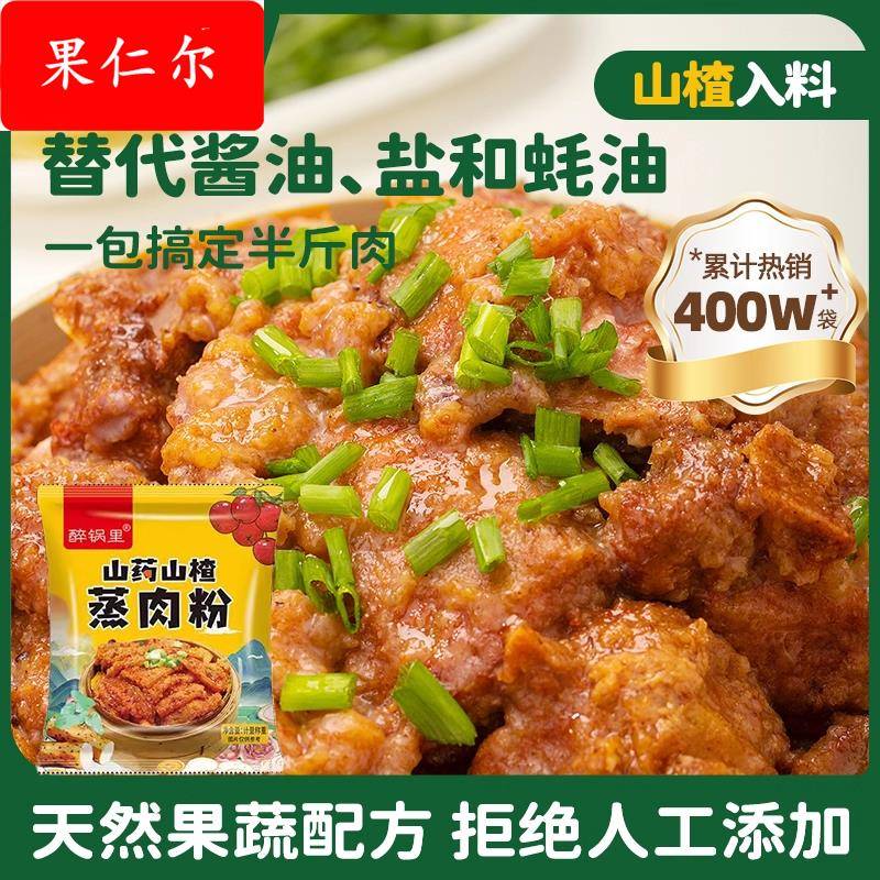 山药山楂蒸肉米粉儿童蒸肉米粉官方旗舰店果蔬粉蒸肉山楂蒸肉粉