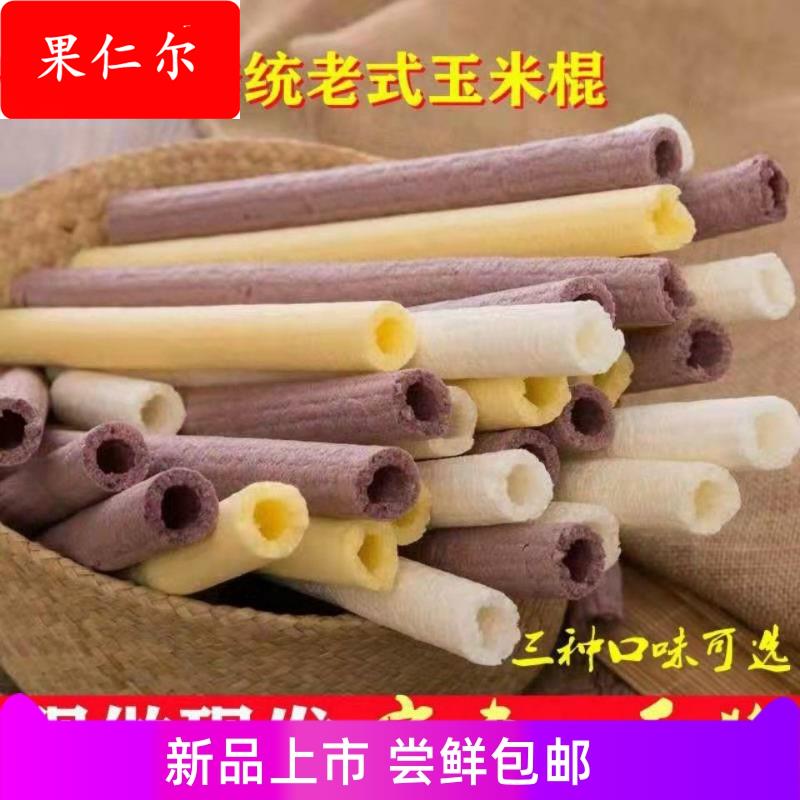 传统老式玉米棒米筒原味米棍爆米花糖网红怀旧零食江米棍175包邮