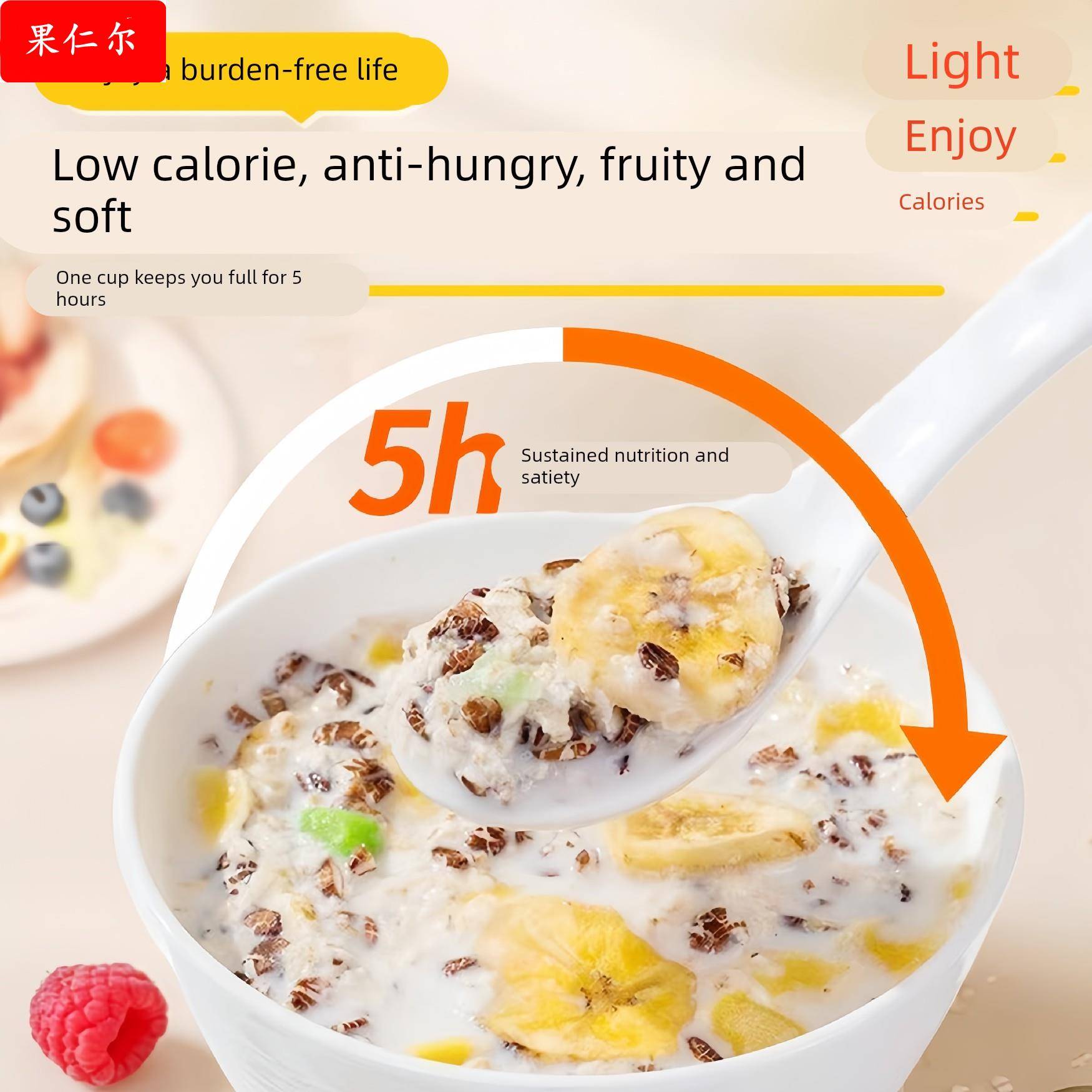 苹果香蕉牛乳燕麦片低脂营养即食冲饮早餐食品
