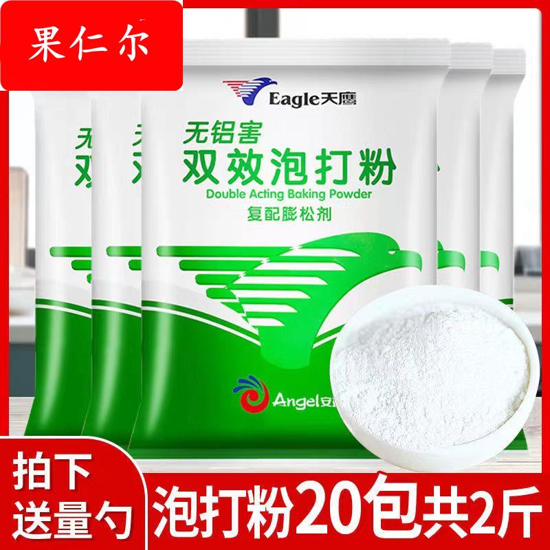 食品级无铝泡打粉油条双效专用蛋糕包子烘焙膨松剂商家用小包装害