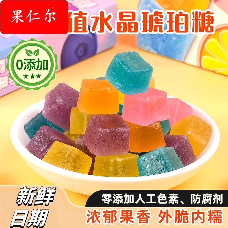 琥珀糖官方旗舰店网红琥珀糖高颜值多种水果口味儿童可食用糖果