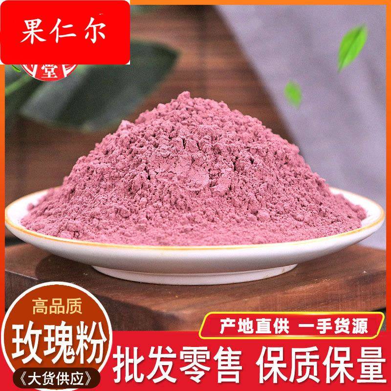 玫瑰花粉产地平阴玫瑰粉大货山东玫瑰花粉各种规格玫瑰花粉