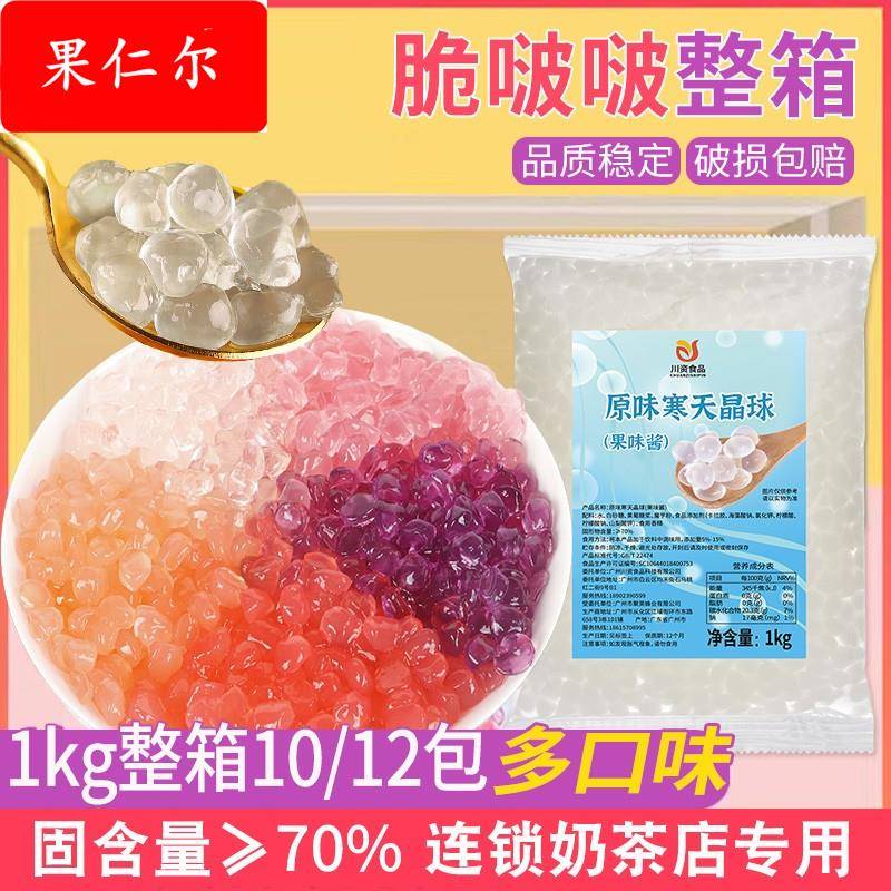 川资脆啵啵寒天晶球商用整箱即食椰果喜茶葡萄水果捞古茗奶茶