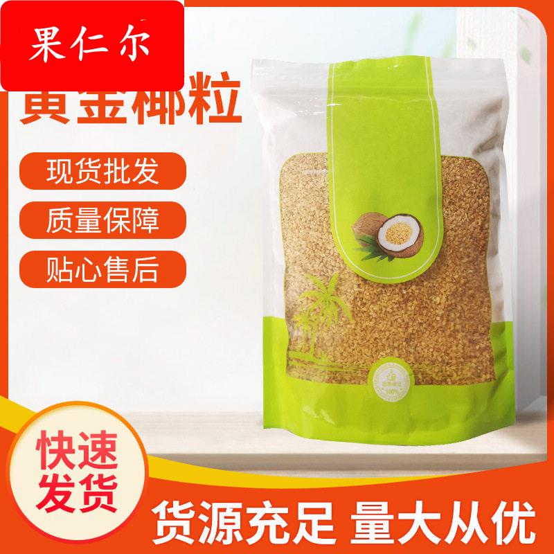 金蜜雅黄金椰粒  椰肉粒椰干甜点面包烘焙装饰用烘焙椰粒即食1KG