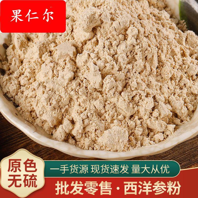 包邮散装西洋参粉零售源头货源价优粉质细腻西洋参粉