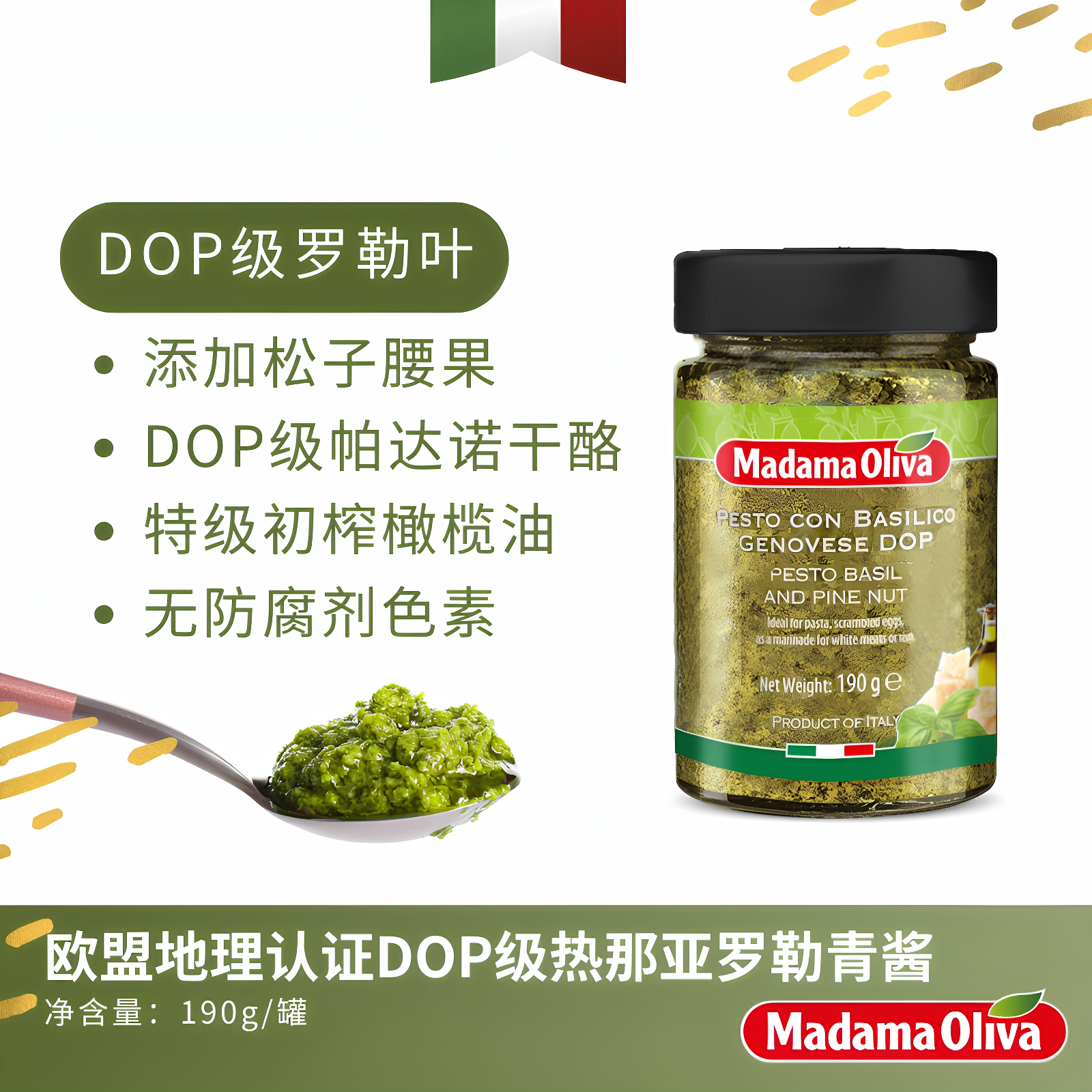 意大利进口DOP级热那亚罗勒青酱意粉西餐面包意面酱拌饭面包酱