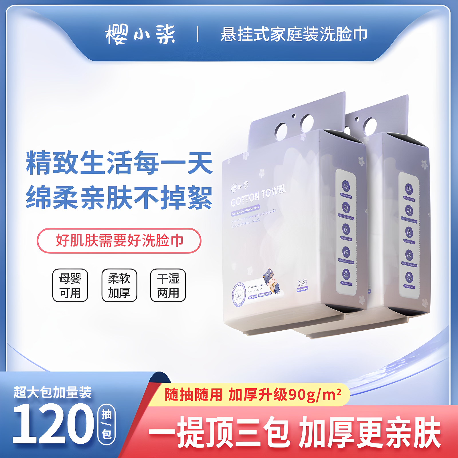 新版正品樱小柒全棉加厚洗脸巾洁面巾一次性棉柔巾120抽加量超值
