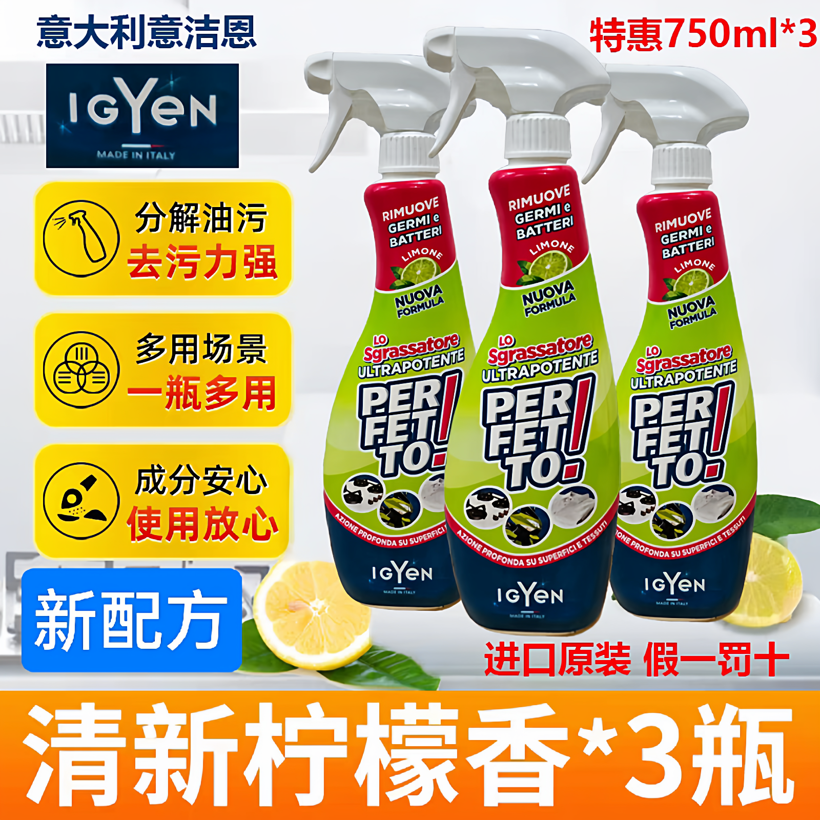 意大利进口清洁剂柠檬香型油污净厨房浴室瓷砖玻璃水垢清洗剂