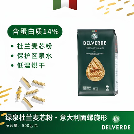 DELVERDE 德味乐意大利进口螺旋形/直身型通心粉意大利面西餐家用