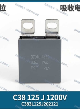 法拉C38 125J 1200 1.2UF 吸收电容C383L125J202121 轨道交通专用