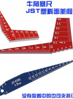 塑料牛角塞尺NJ15 一体面差间隙尺JST-K15SG进口材料不锈钢楔形尺