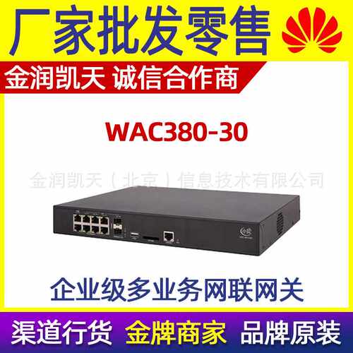 华三 H3C WAC380-30小贝系列无线控制器路由AC一体可管理30个