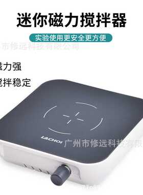 新款迷你磁力搅拌器实验室用小型搅拌机磁力强劲2L容量搅拌